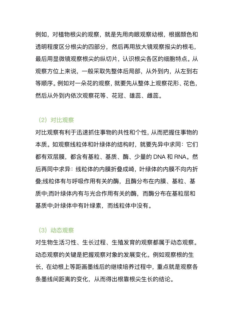 初中生物：五大学习方法和六大万能解题方法，轻松考高分