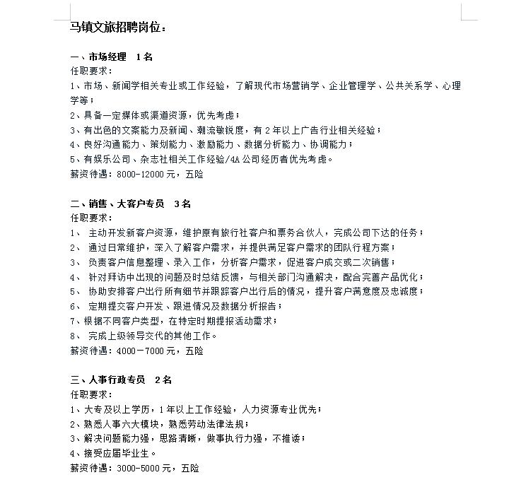 丰宁满族自治县招聘信息,丰宁企业招聘最新信息