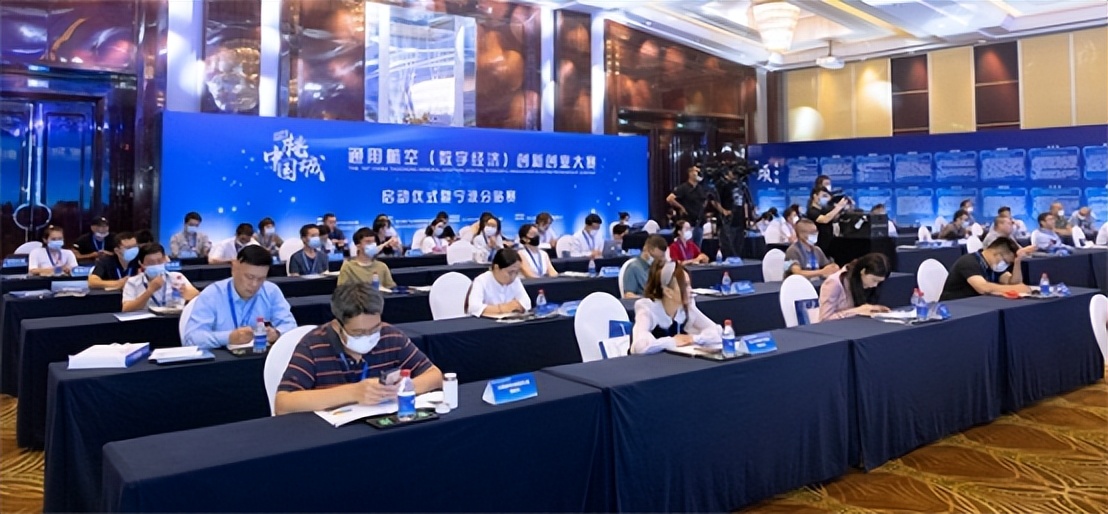 首届中国·桃城通用航空（数字经济）创新创业大赛在宁波举办