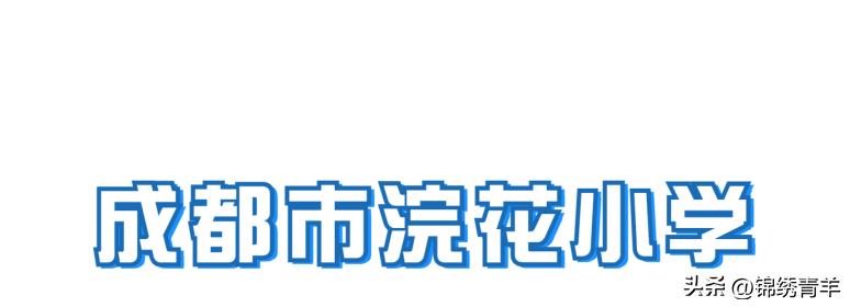 青羊区2024教师招聘,锦江教育局教师招聘最新公告