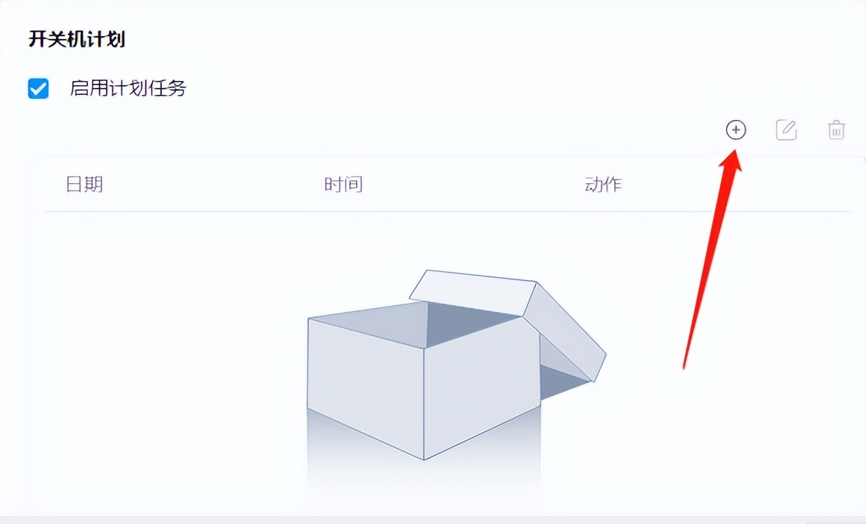 海康威视nas与铁威马nas,绿联nas设置自动开关机