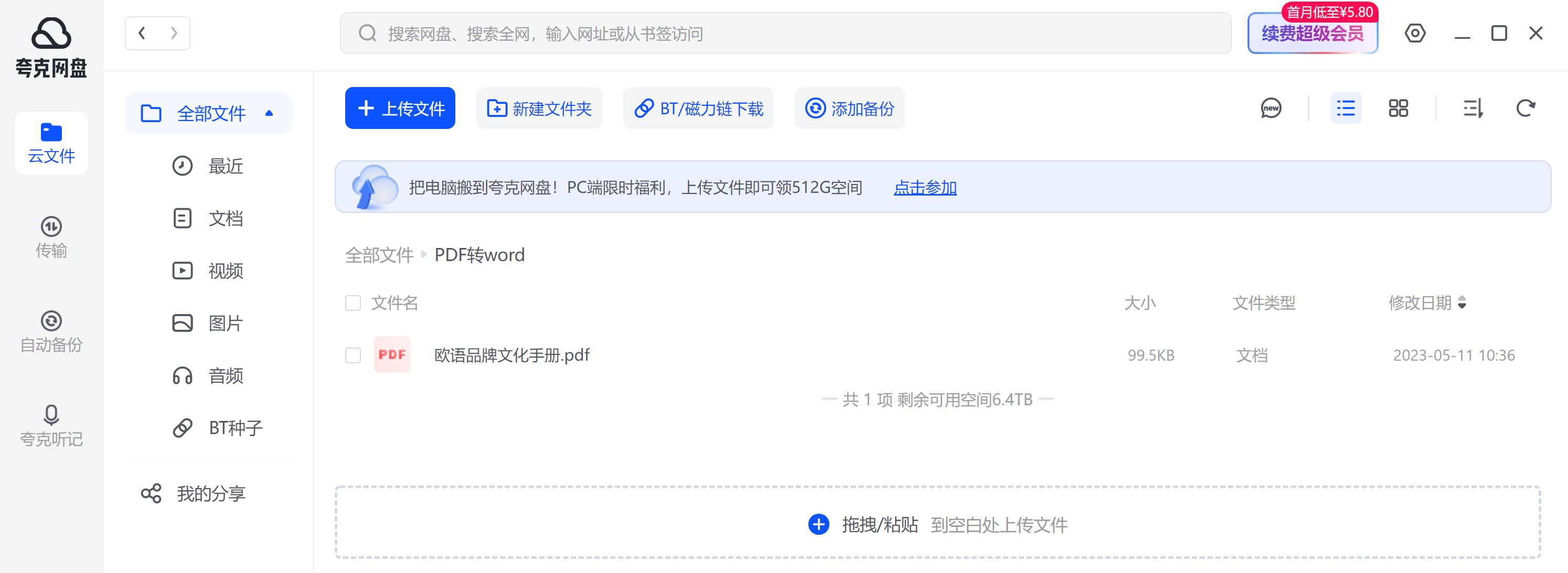 最好的pdf转换成word最简单方法,pdf如何转word干货分享