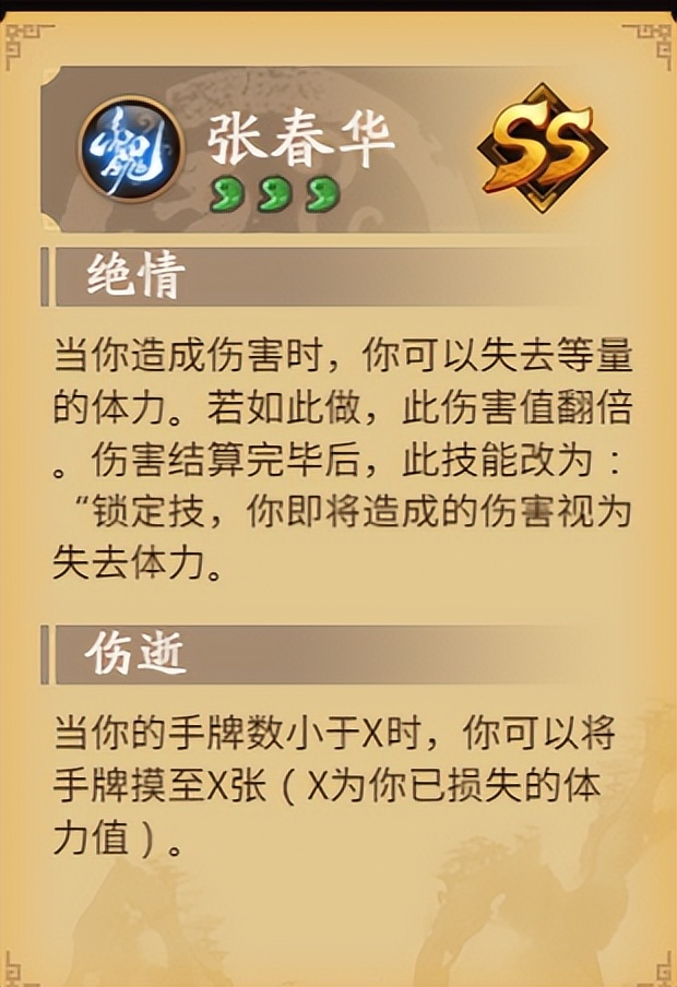 三国杀十周年张春华新手教学,三国杀十周年星张春华值得吗