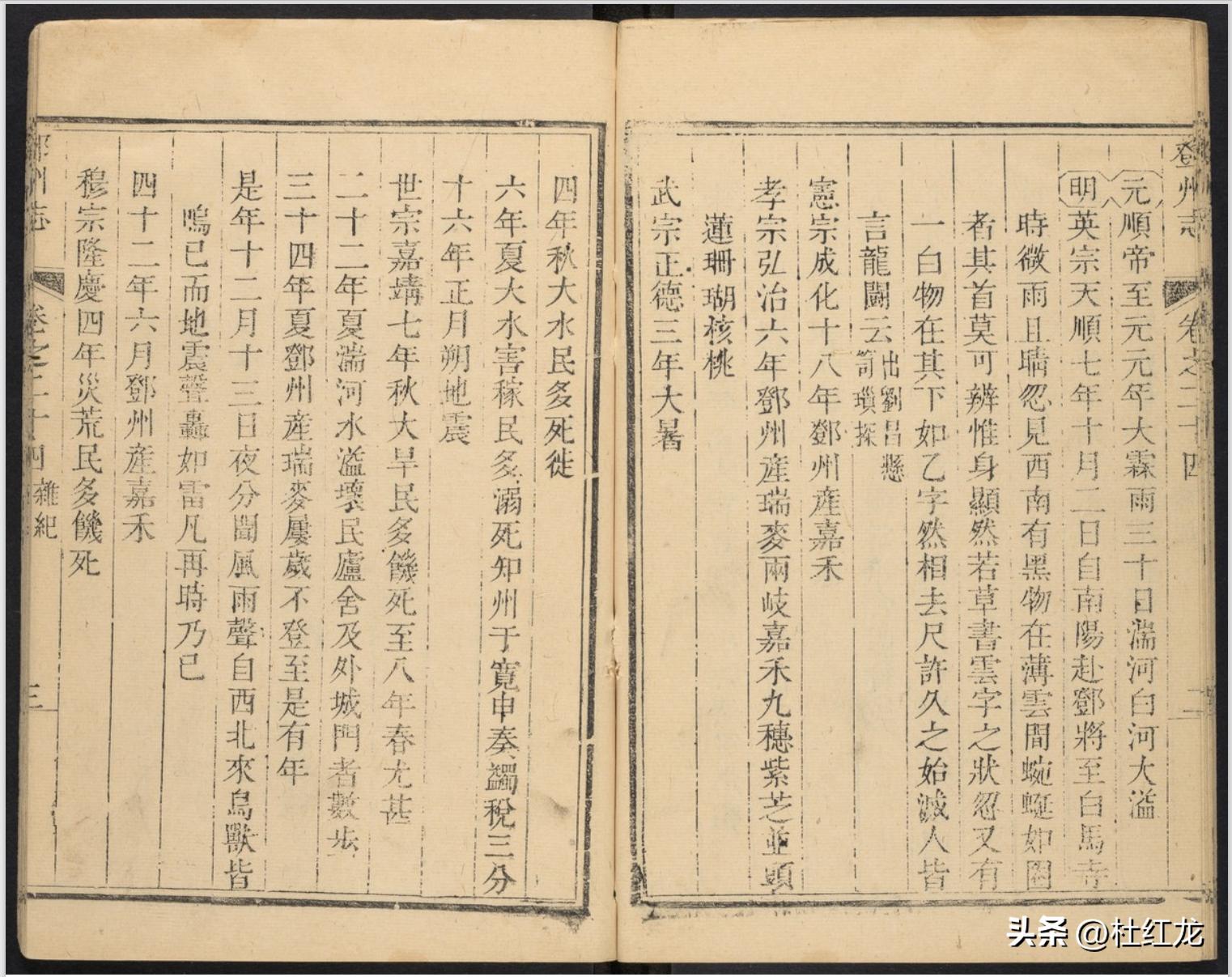 乾隆邓州志—杂纪之祥异