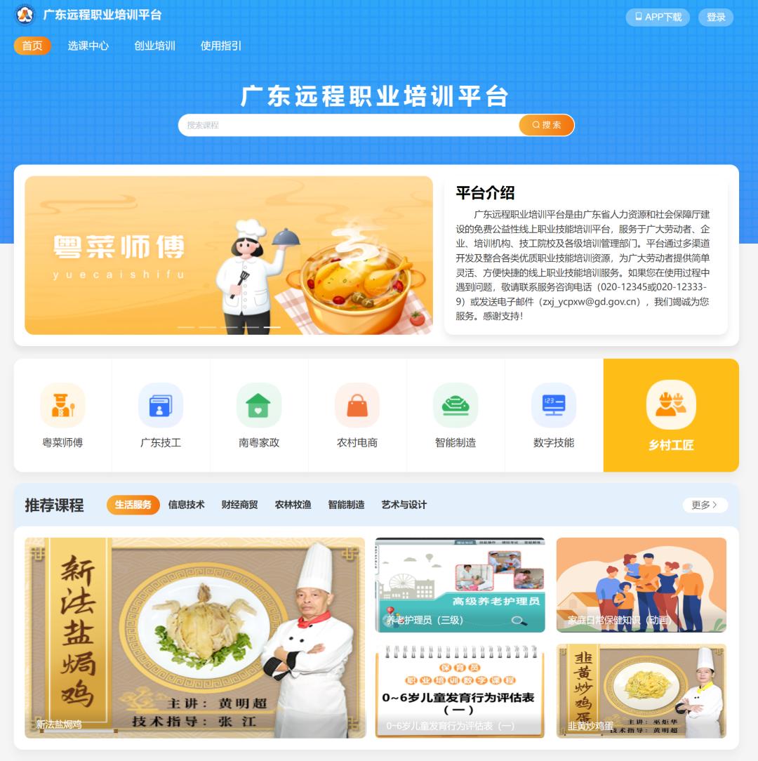 智能制造、区块链工程技术人员，公共营养师......36项培训资源上线！