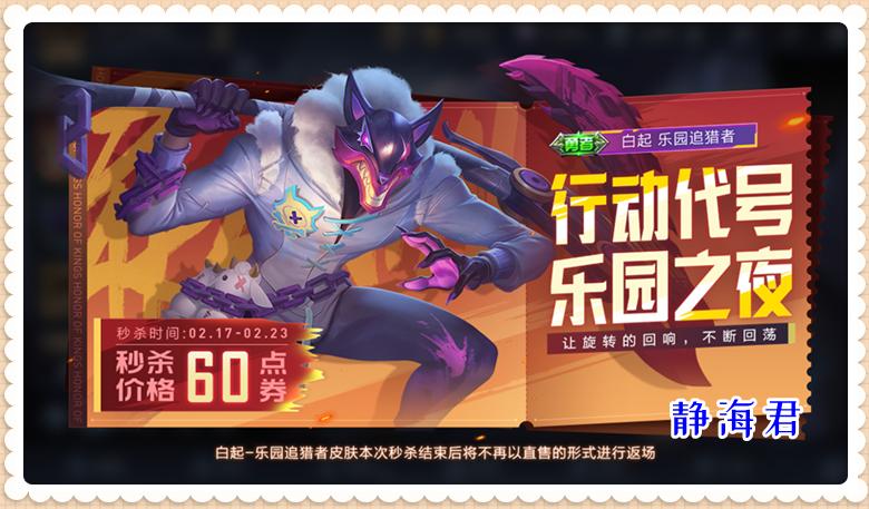 王者荣耀新的60点券秒杀皮肤,王者荣耀25赛季将上线的6元皮肤