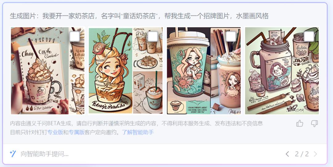 钉钉斜杠,钉钉ai测评