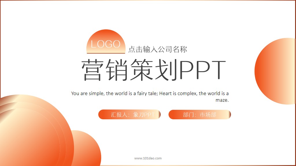 商业营销类ppt,免费营销ppt