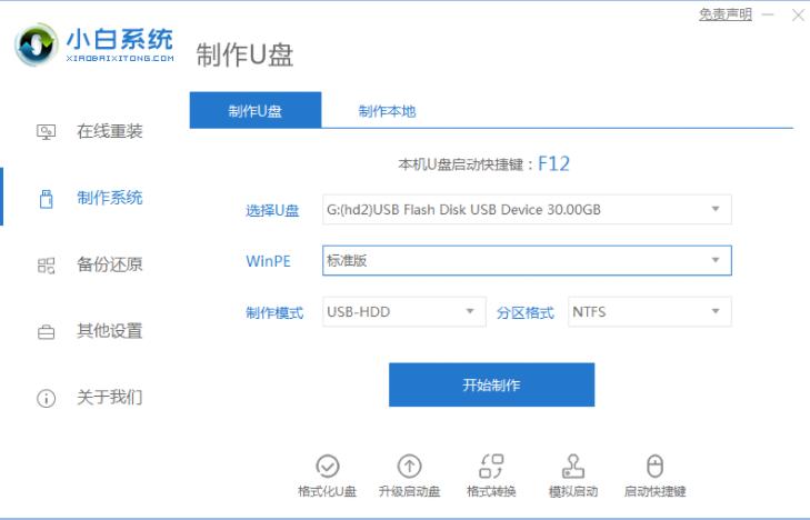 u盘给电脑重装系统步骤,windowsu盘重装系统教程
