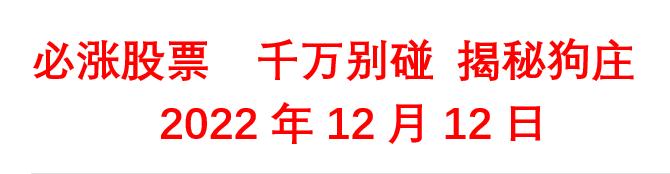 12月份能成为妖股的股票,沪深股市中的十只大盘股