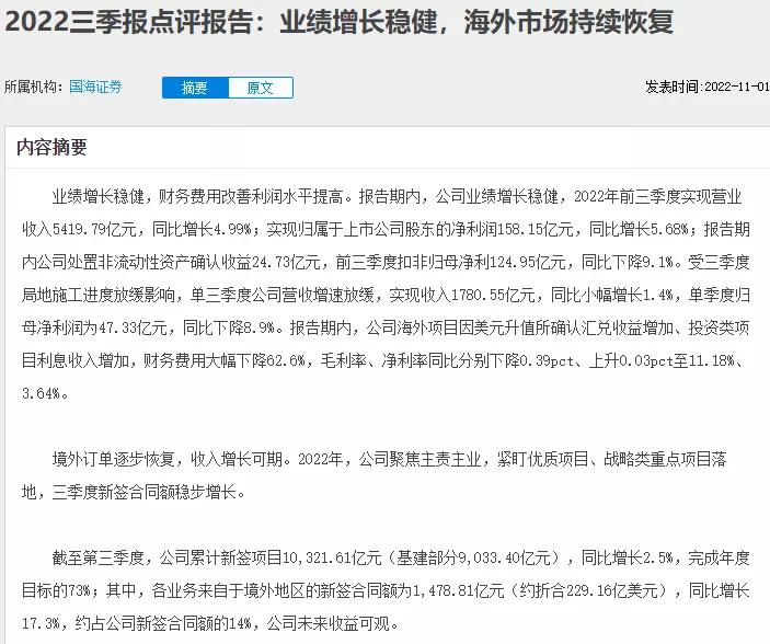 中国交建历任董事长,中国交建简介