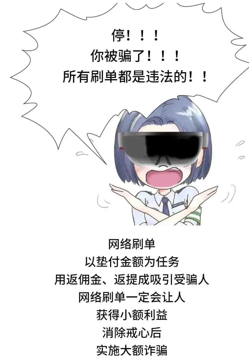 居家抗疫期间，刷单兼职类诈骗高发、多发！