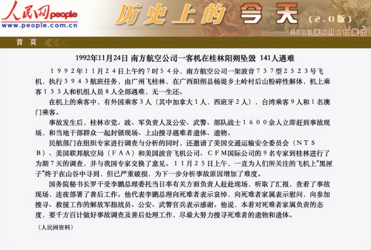 波音737空难飞行示意图,波音737空难事件坠落高度