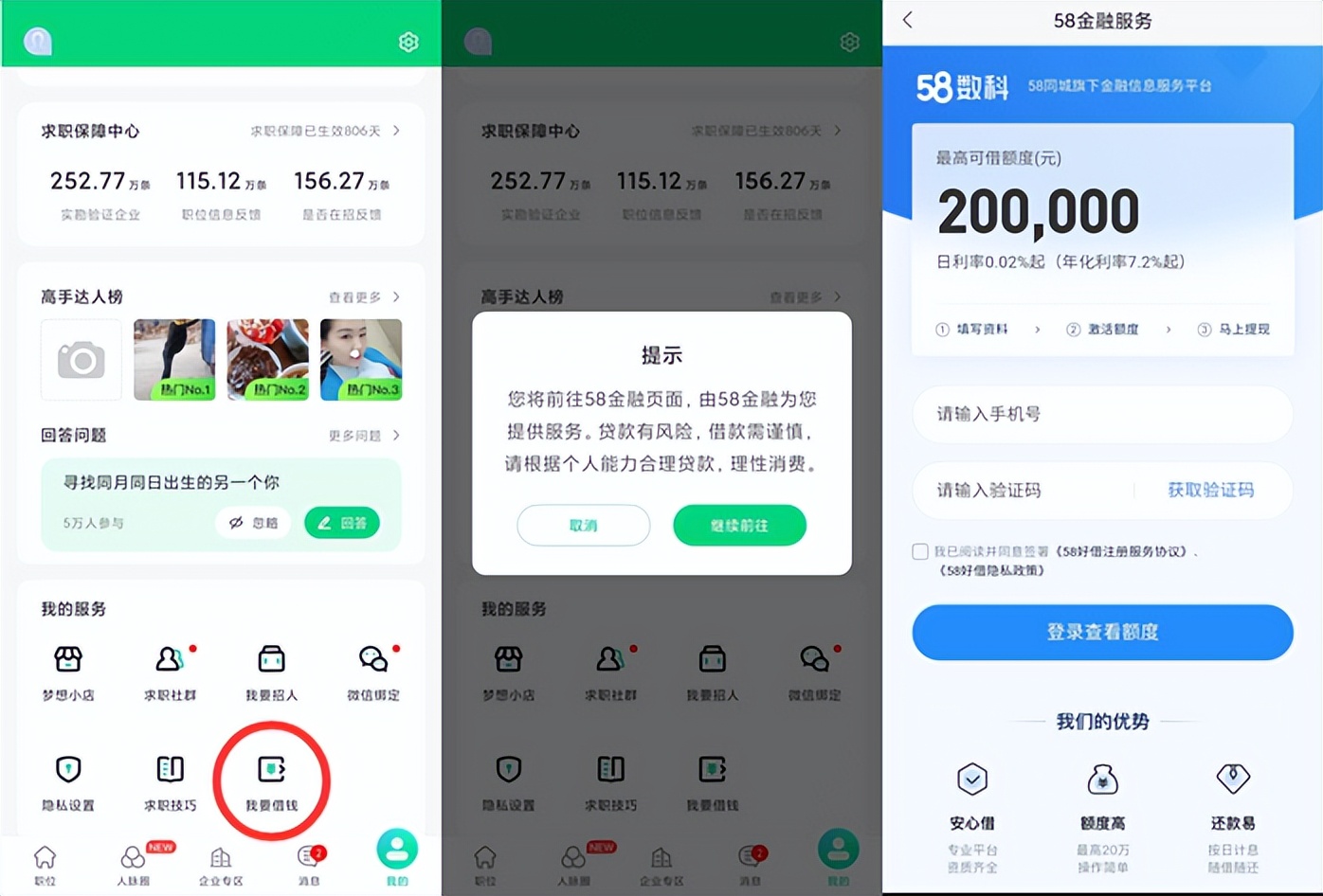 58同城58金融,58同城旗下金融平台