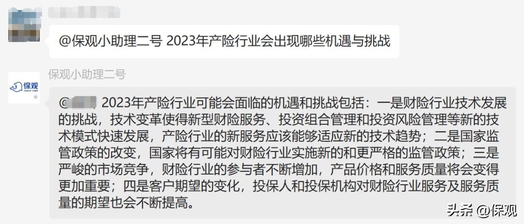 我们建了个ChatGPT聊天群，保险人都想用人工智能做什么？