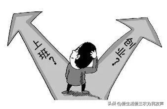 农村人创业打工哪个行业好,农村人打工或者创业最该注意什么