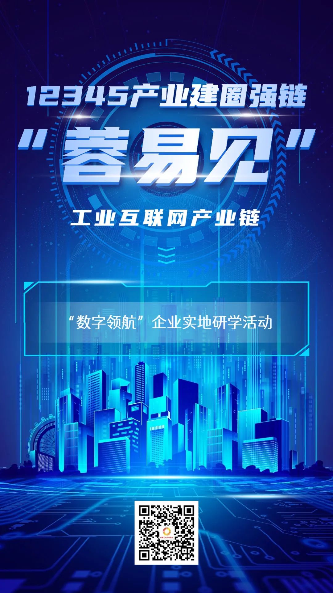 助力产业互联网数字化转型,工业互联网助力数字化转型