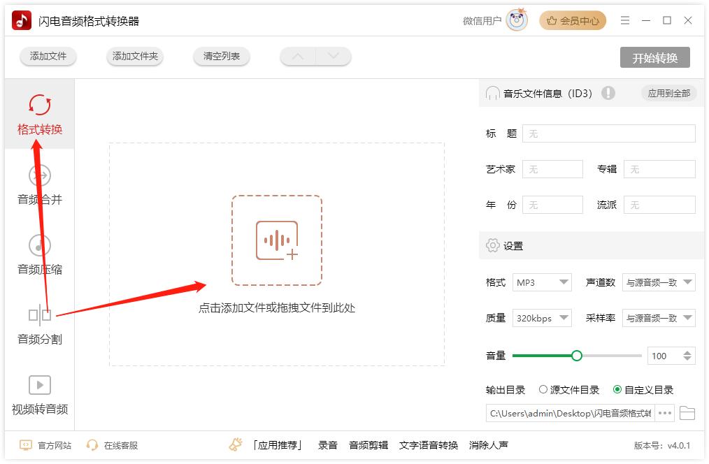 如何把音频转换成mp3格式软件,格式转换软件如何将音频转换成mp3