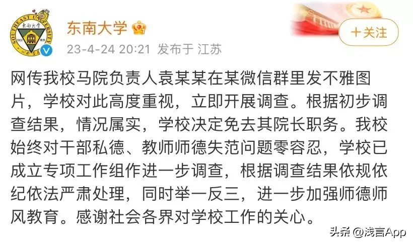 东南大学院长发照片是自己的吗,东南大学院长发照片会怎么辟谣