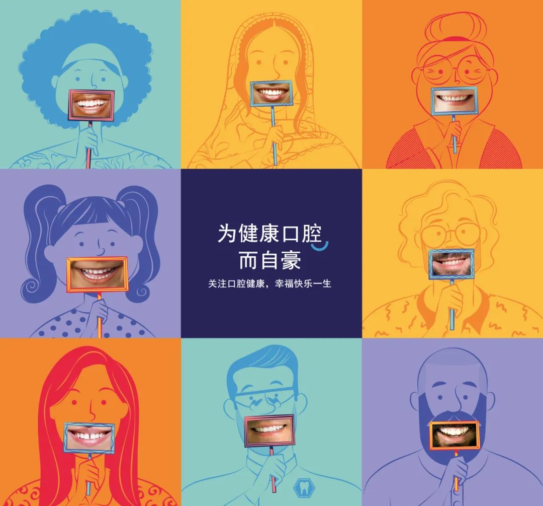 为健康口腔而自豪,为口腔健康而自豪作文