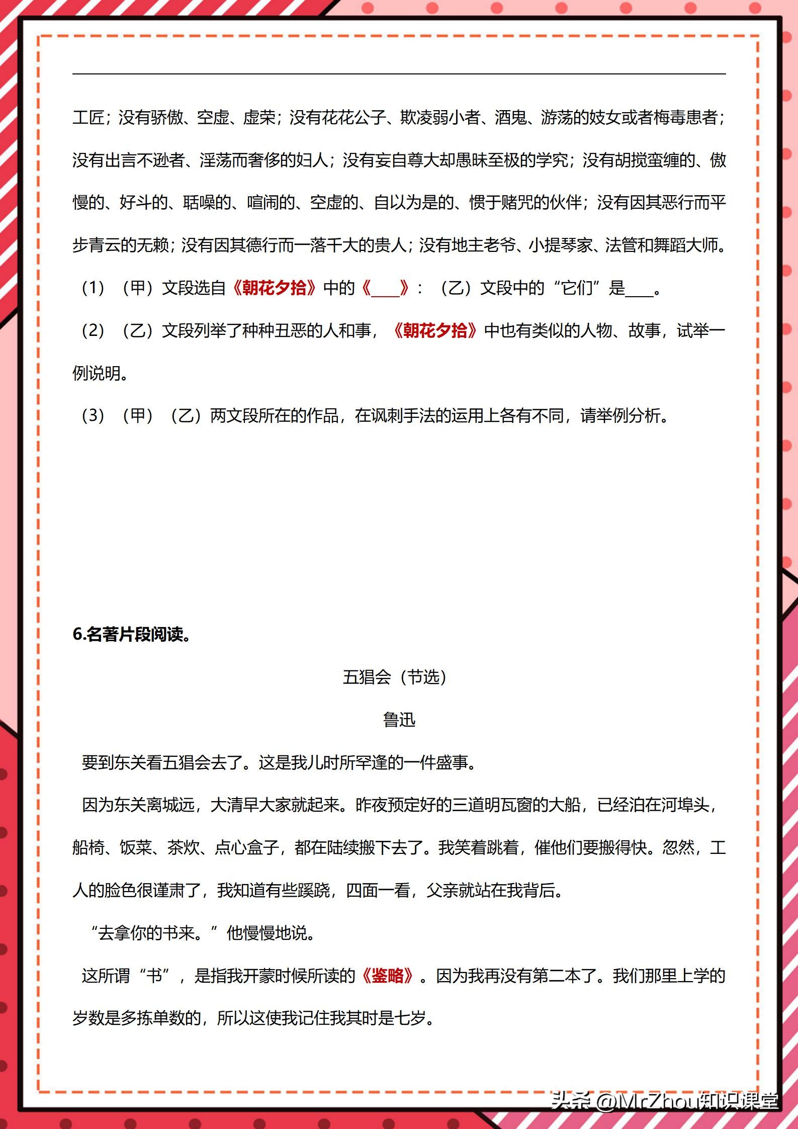 初一上册朝花夕拾西游记重点考点,中学必读名著西游记考点视频解析