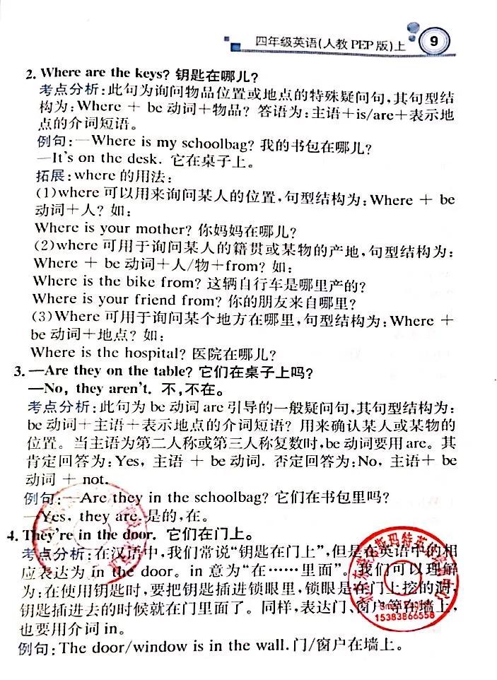 人教版四年级上册1-5单元知识点总结期末复习冲刺材料