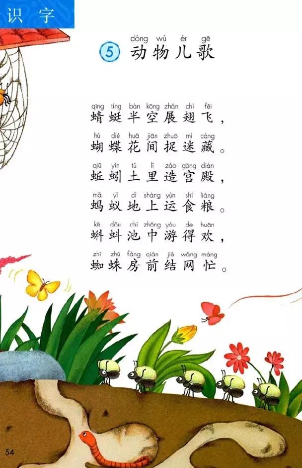 人教版小学语文一年级下册课本（电子版）寒假预习，快收藏