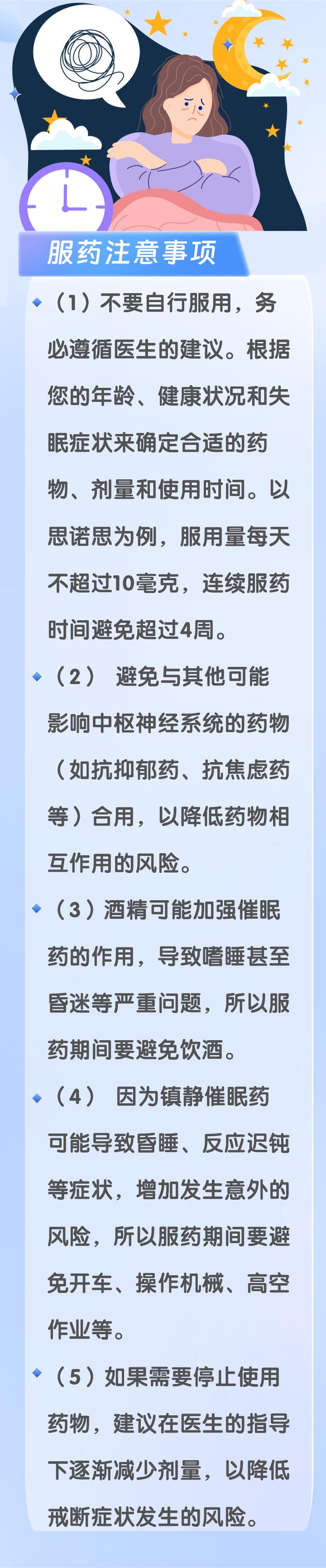 镇静催眠药，是天使还是魔鬼？