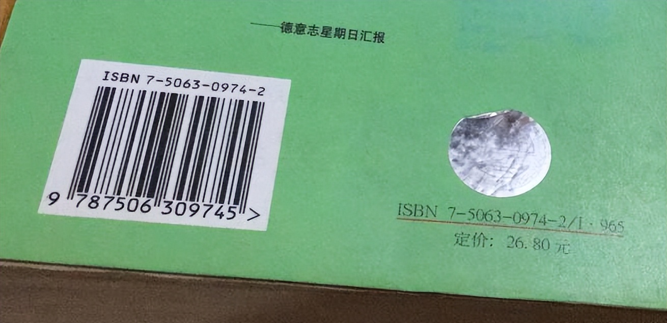 isbn码可以查真伪吗,图书isbn条码无法识别