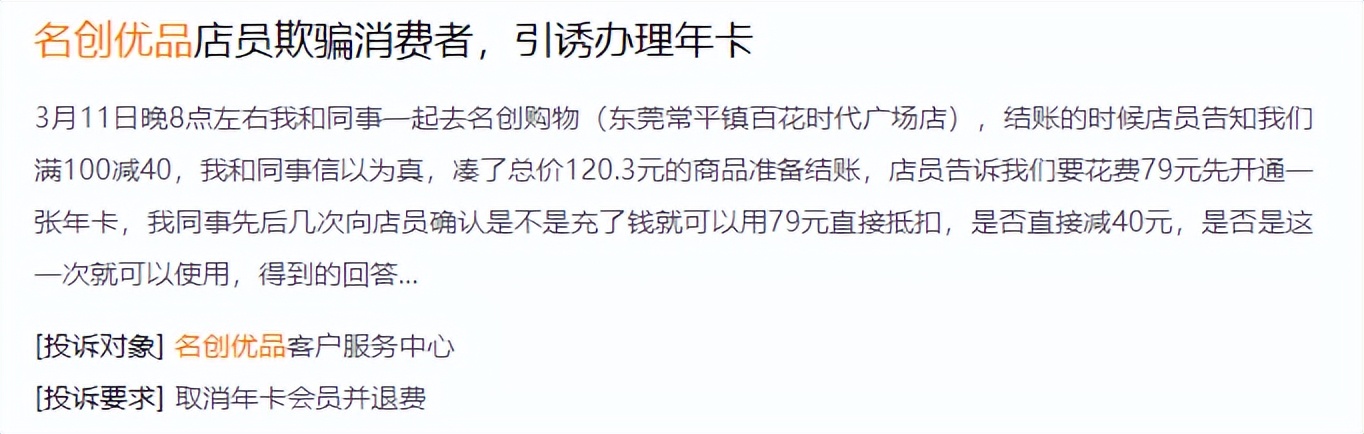 名创优品为什么会翻车,名创优品恶性竞争后续