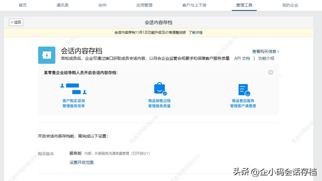 企微会话记录存档有哪些功能,企微开通会话存档自己会知道吗