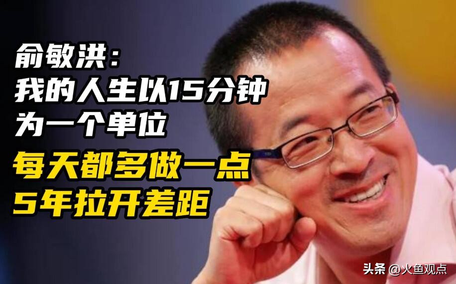 东方甄选刚火时的俞敏洪,东方甄选俞敏洪谈行动力