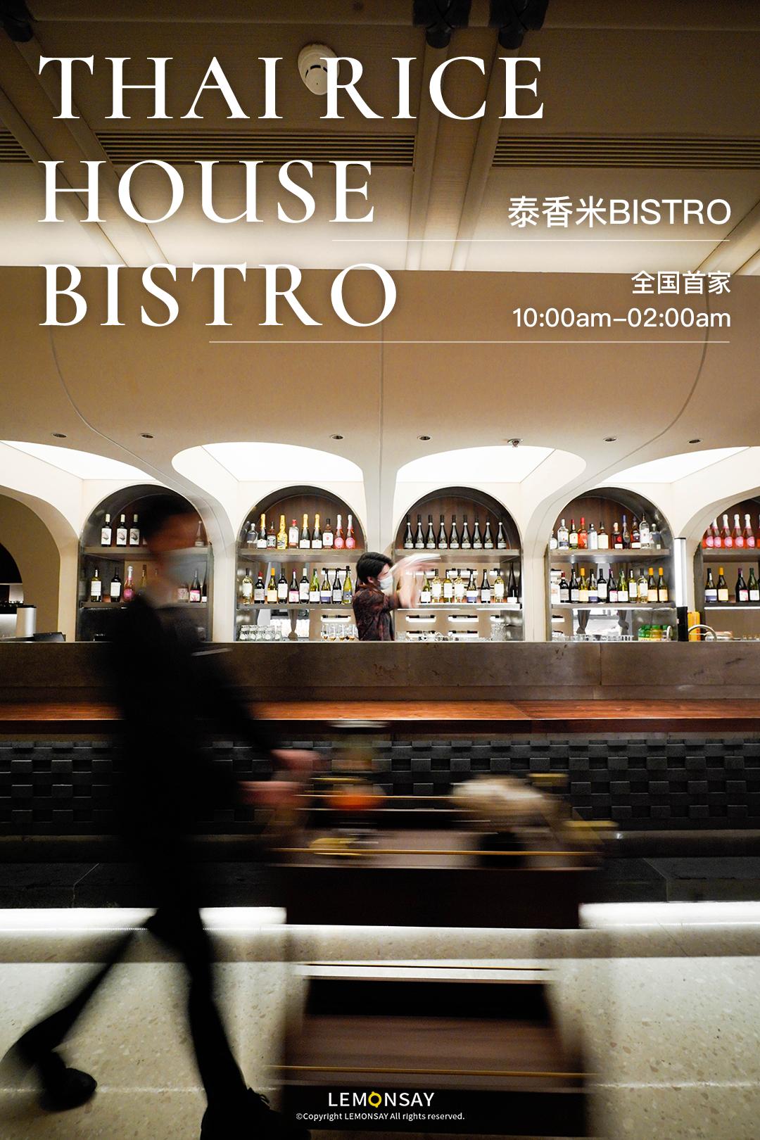 bistro泰式小酒馆,泰式bistro