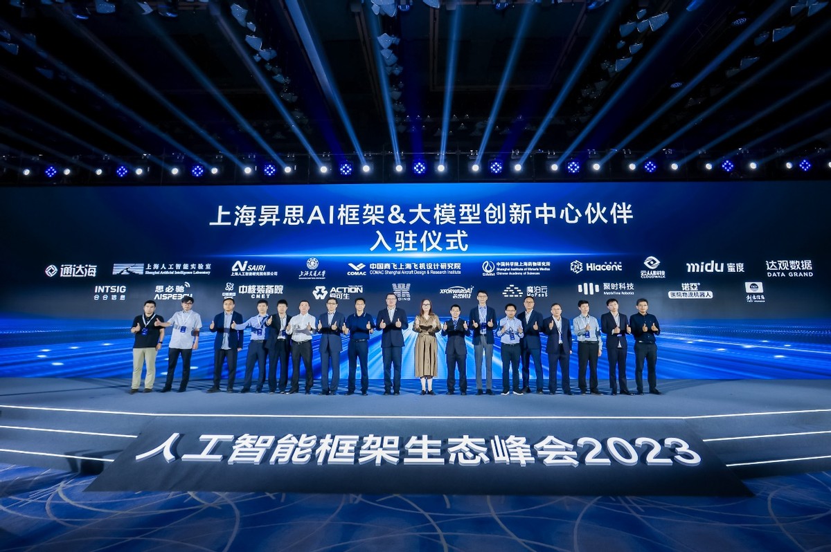 上海昇思AI框架大模型创新中心正式启动首批22家单位入驻