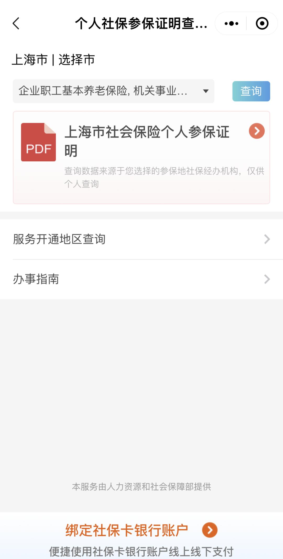 粤省事怎么查询社保参保证明,南京个人参保证明怎么查询打印