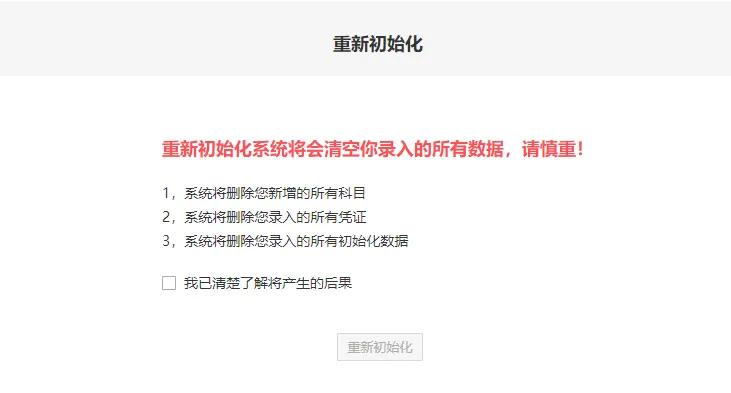 柠檬云设置期初余额,柠檬云设置字体