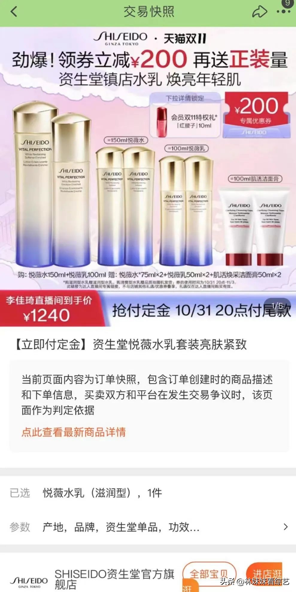 这次，李佳琦被坑惨了