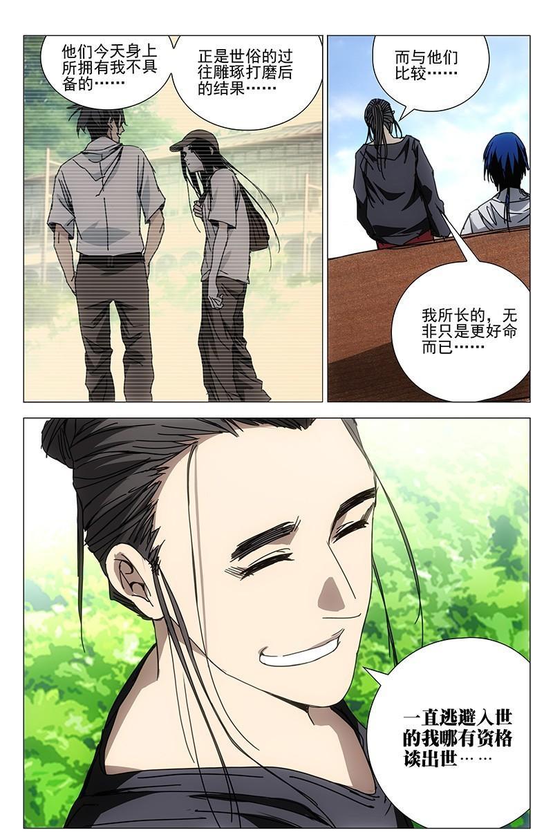 一人之下漫画第五十话,一人之下漫画第七话