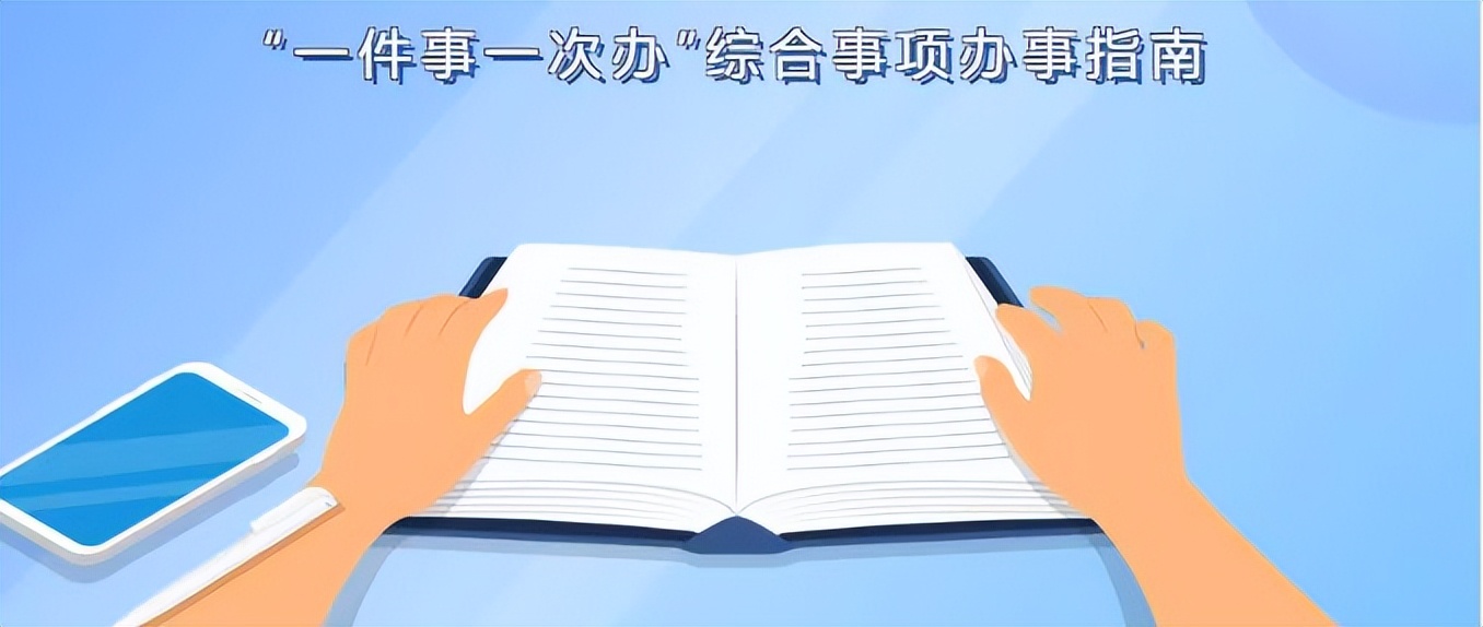 【一件事一次办】“舞蹈培训”办事指南