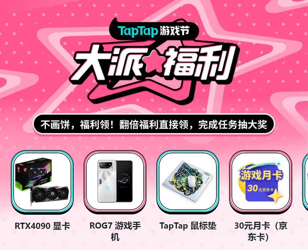 taptap游戏发布会总结,taptap2019年度游戏大赏