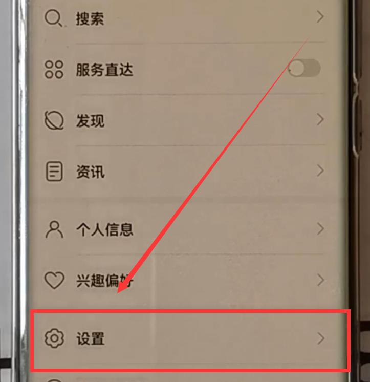 华为手机wpsoffice怎么关闭广告,华为pot-al00a手机广告怎么关闭