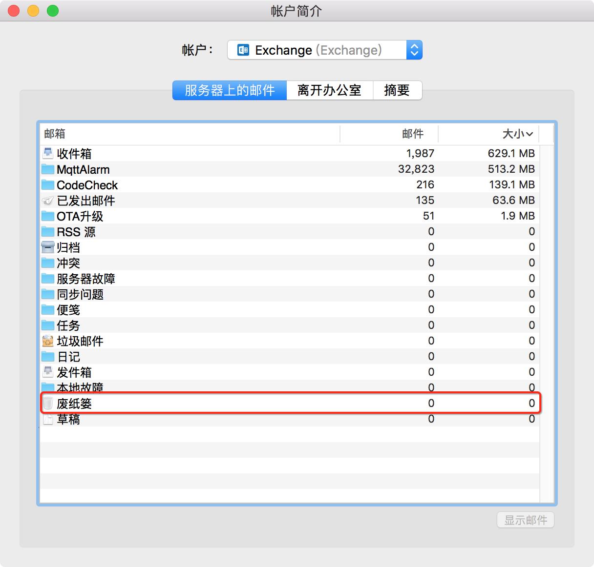 苹果microsoftoutlook邮箱设置,macoutlook2016邮箱满了