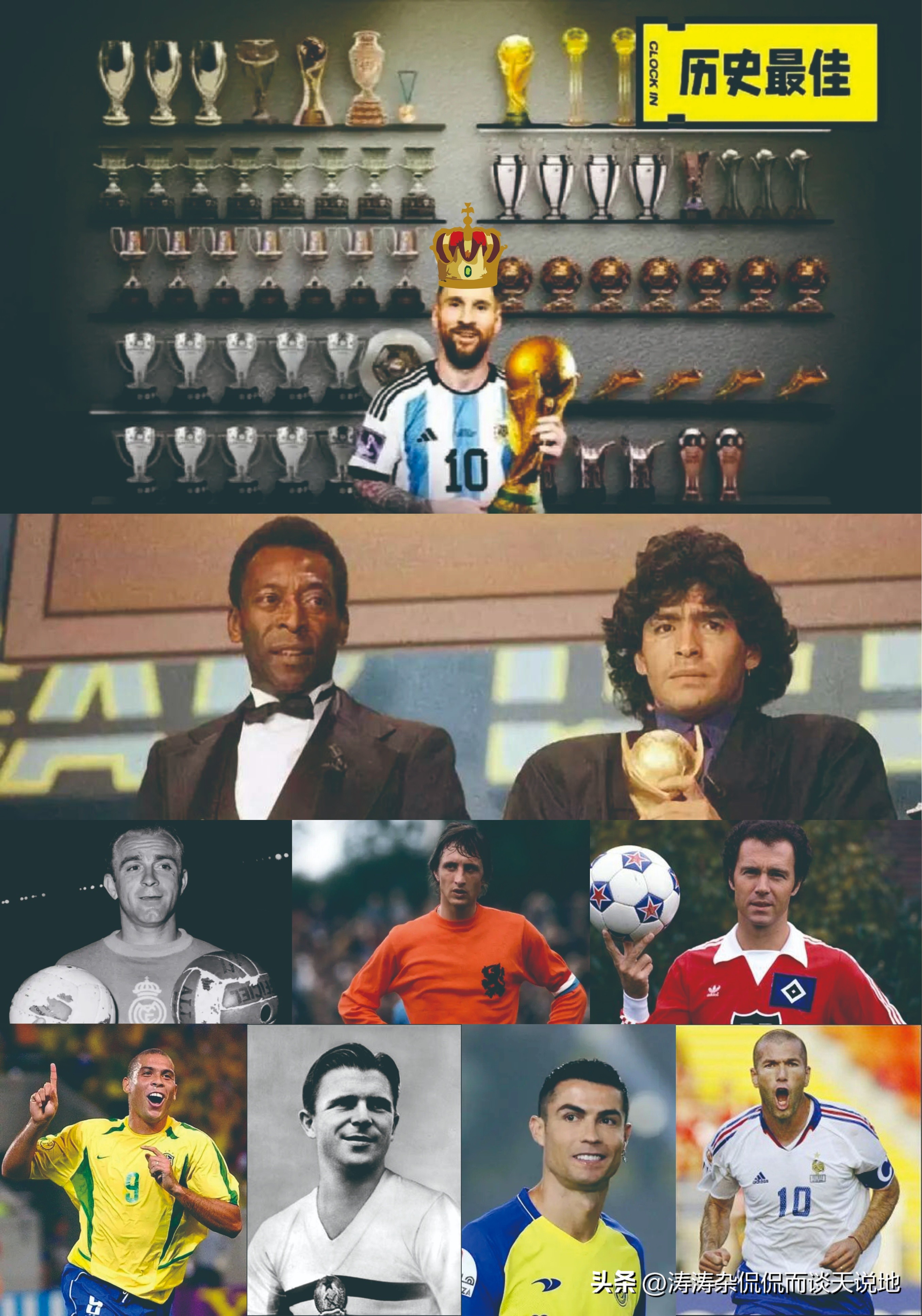 足坛公认三王一皇一圣,足坛封神榜