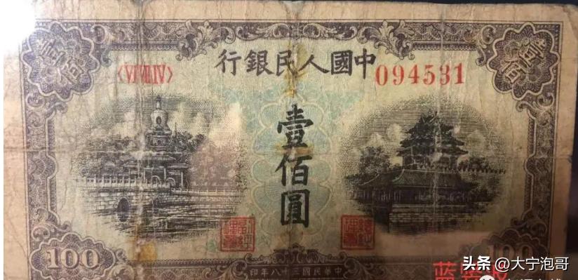 第一套人民币100元北海桥水印,这张100元人民币勾起无数人的回忆