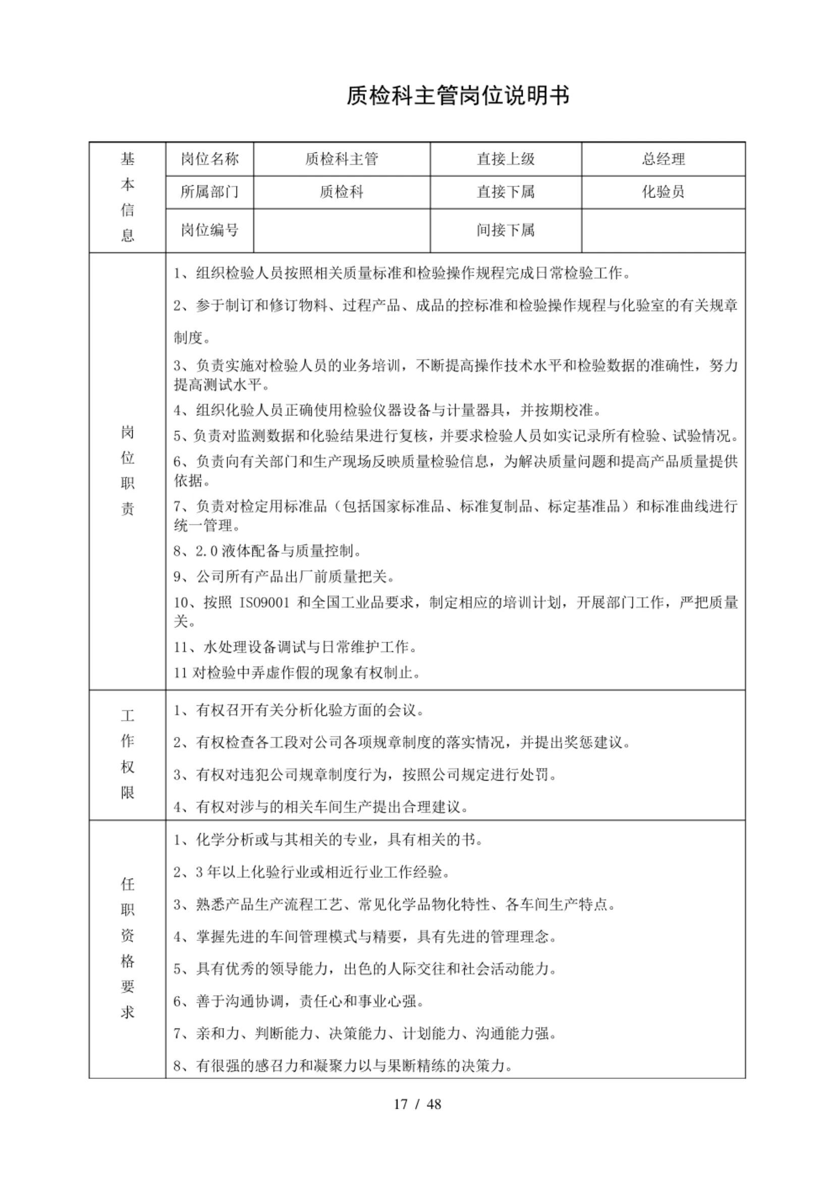 岗位职责流程介绍模板,岗位职责设计流程