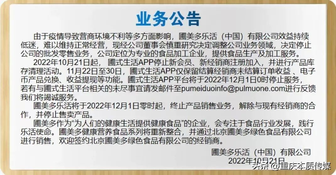 圃美多番茄意大利面,圃美多直销模式