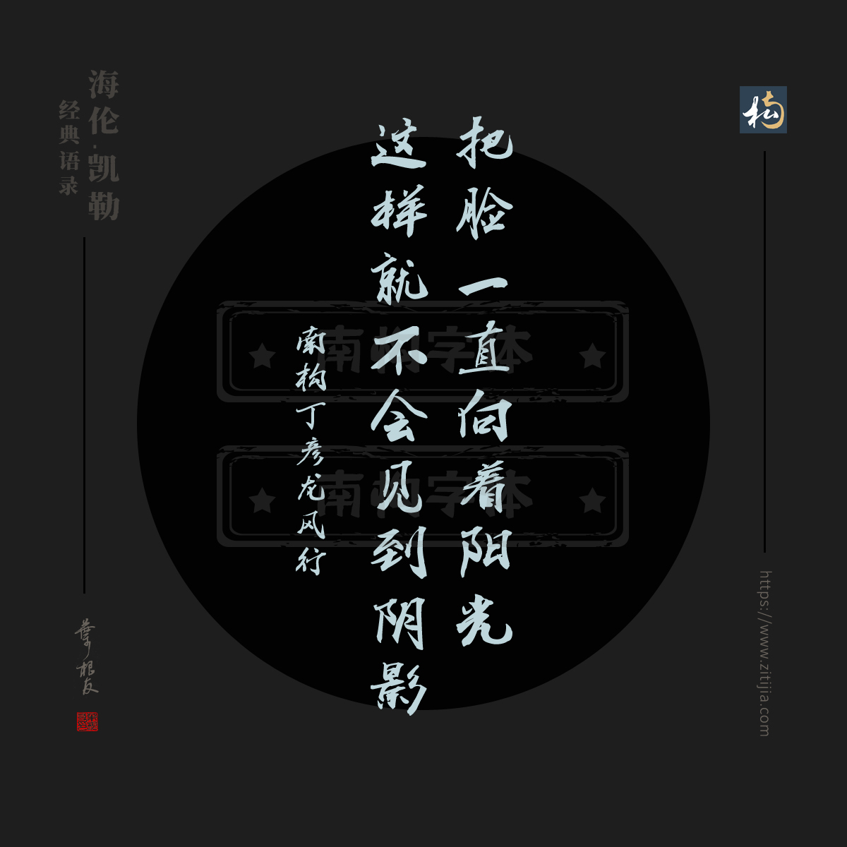 人类意志的伟大偶像，海伦·凯勒经典语录分享