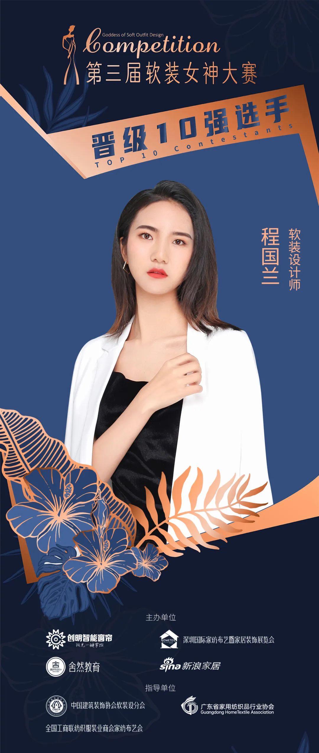 软装女神大赛,第三届女神争霸赛总决赛现场直播