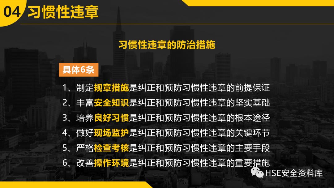 ppt安全防范图片,不安全行为的预防与控制ppt