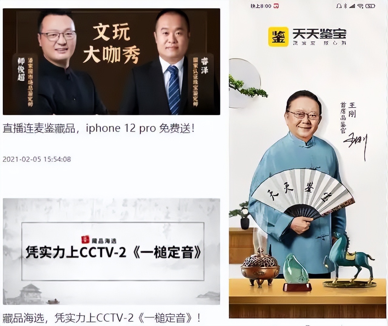 天天鉴宝的真实案例,天天鉴宝防诈骗